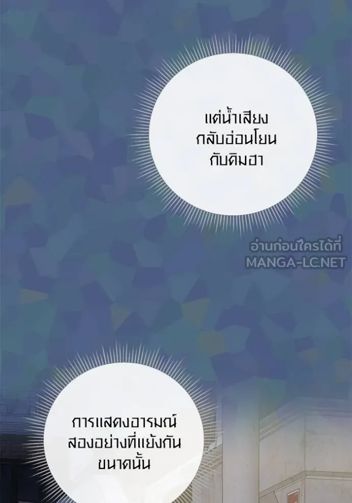 Aura of a Genius Actor ออร่าของนักแสดงอัจฉริยะ - หน้า 87