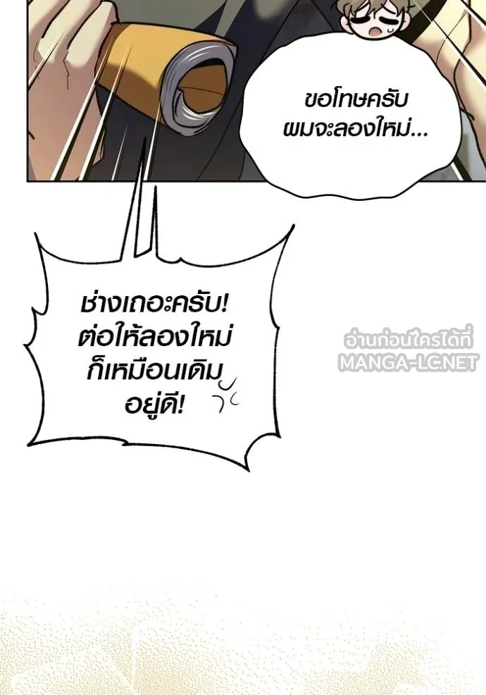 Aura of a Genius Actor ออร่าของนักแสดงอัจฉริยะ - หน้า 33