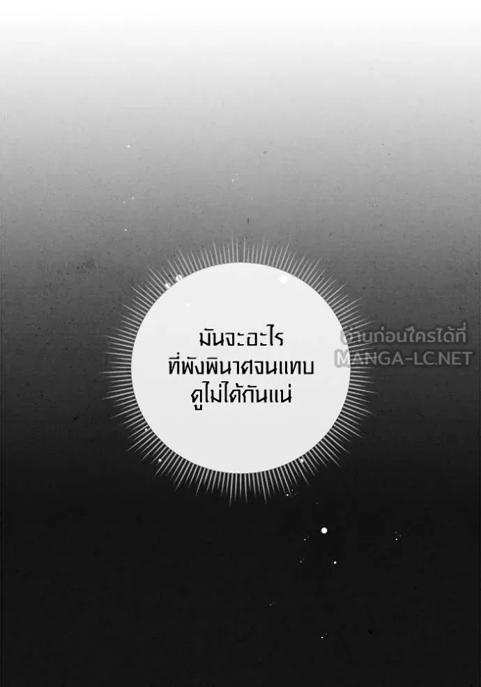 Aura of a Genius Actor ออร่าของนักแสดงอัจฉริยะ - หน้า 116