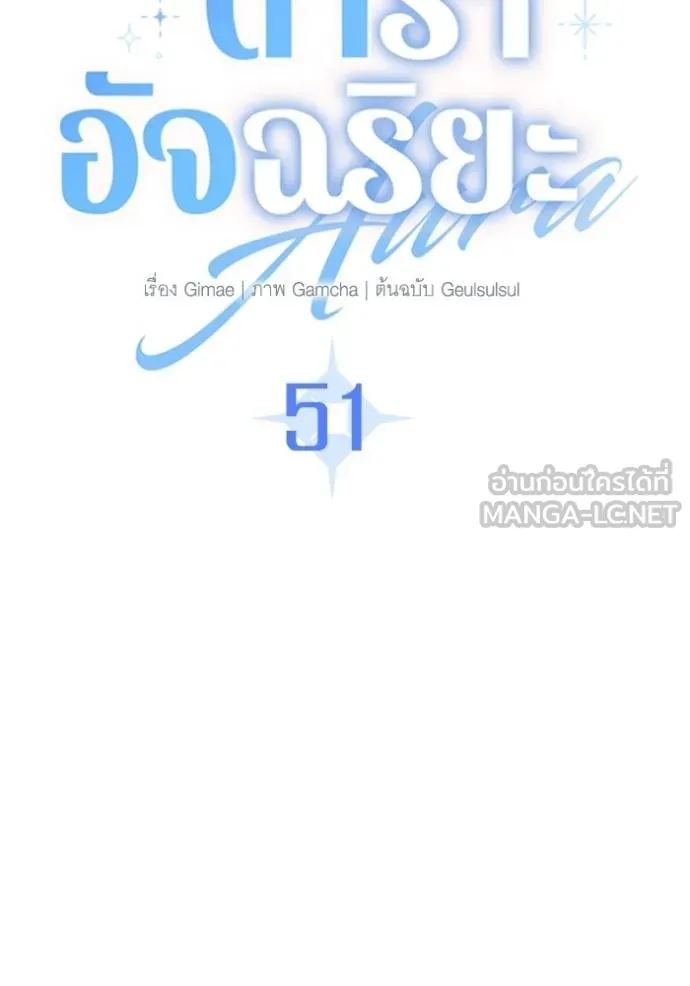 Aura of a Genius Actor ออร่าของนักแสดงอัจฉริยะ - หน้า 22