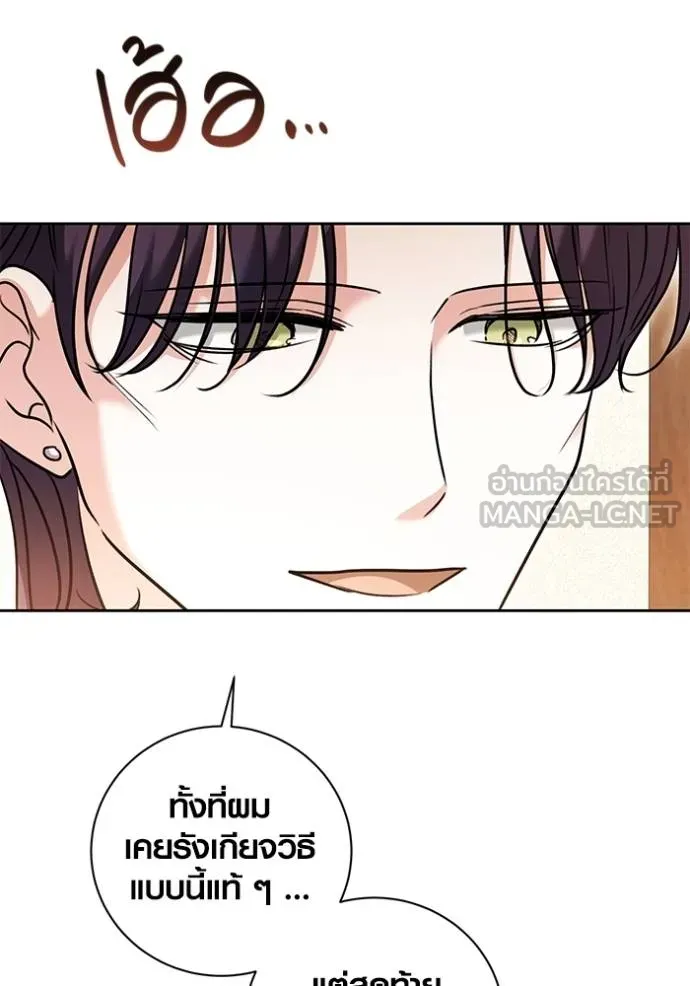Aura of a Genius Actor ออร่าของนักแสดงอัจฉริยะ - หน้า 74
