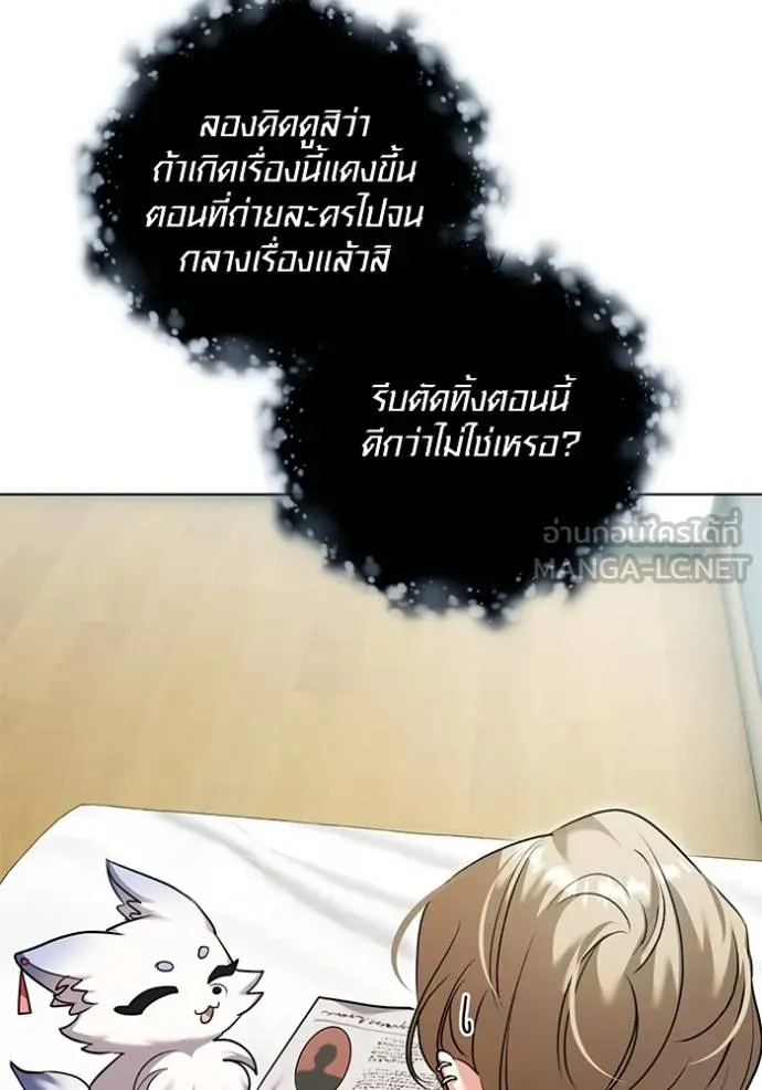 Aura of a Genius Actor ออร่าของนักแสดงอัจฉริยะ - หน้า 9
