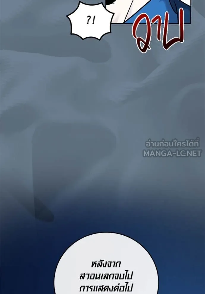 Aura of a Genius Actor ออร่าของนักแสดงอัจฉริยะ - หน้า 54