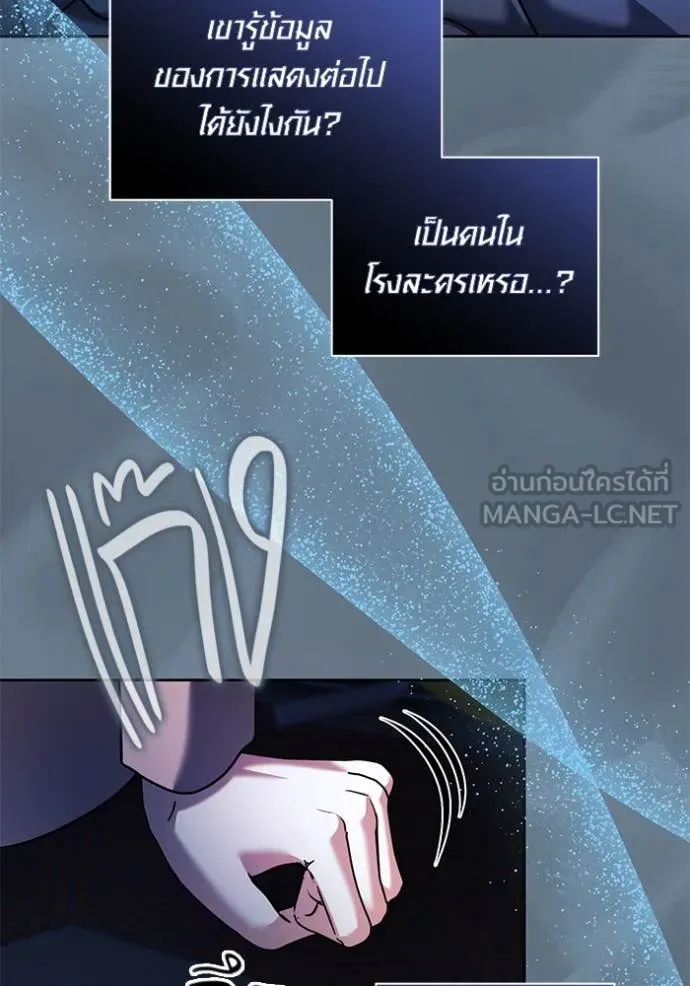 Aura of a Genius Actor ออร่าของนักแสดงอัจฉริยะ - หน้า 58