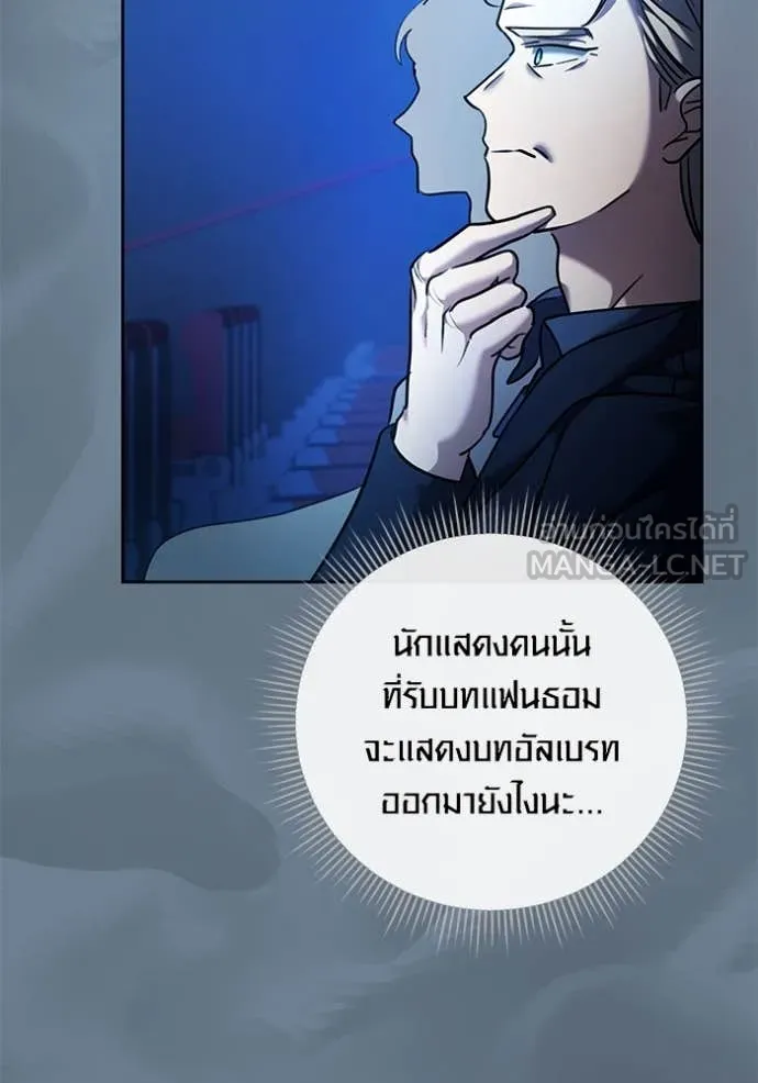 Aura of a Genius Actor ออร่าของนักแสดงอัจฉริยะ - หน้า 62