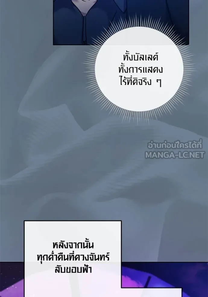 Aura of a Genius Actor ออร่าของนักแสดงอัจฉริยะ - หน้า 82