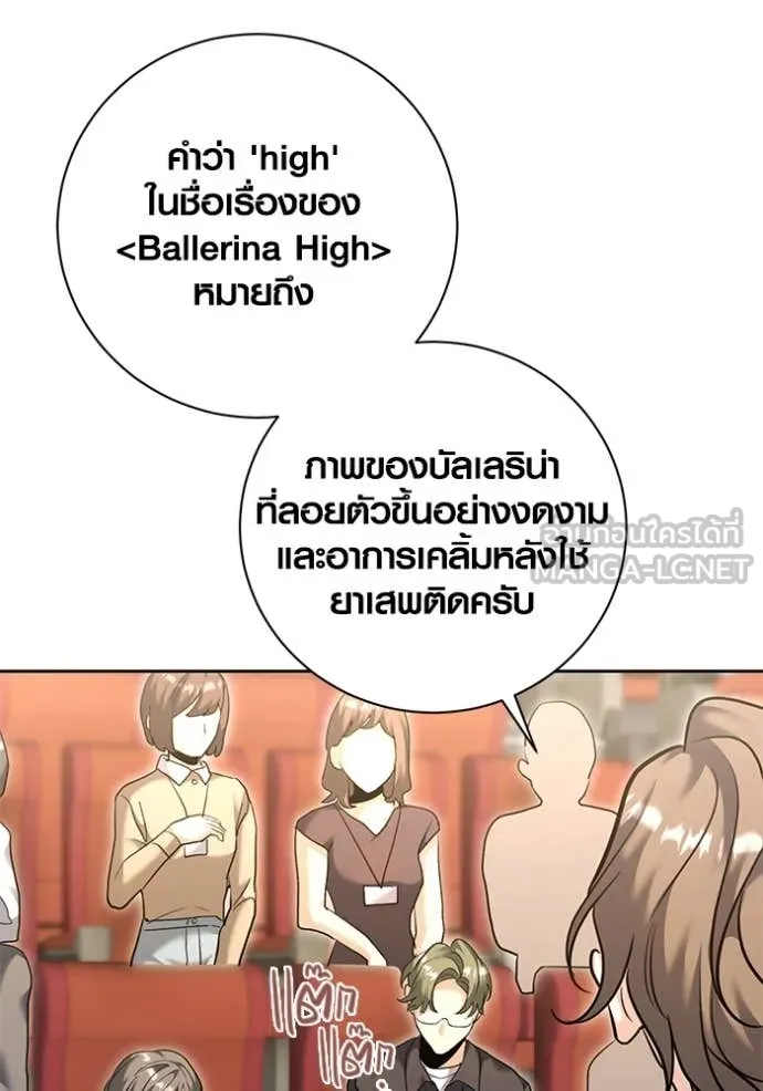 Aura of a Genius Actor ออร่าของนักแสดงอัจฉริยะ - หน้า 28
