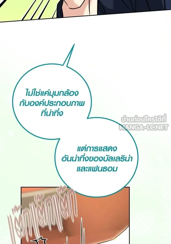 Aura of a Genius Actor ออร่าของนักแสดงอัจฉริยะ - หน้า 52