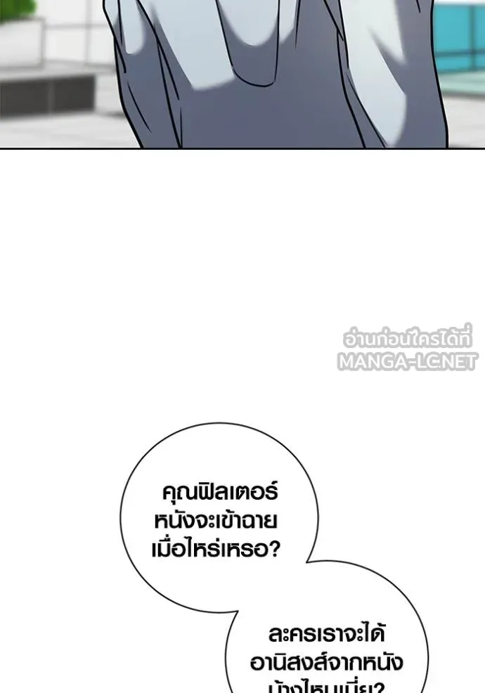 Aura of a Genius Actor ออร่าของนักแสดงอัจฉริยะ - หน้า 76