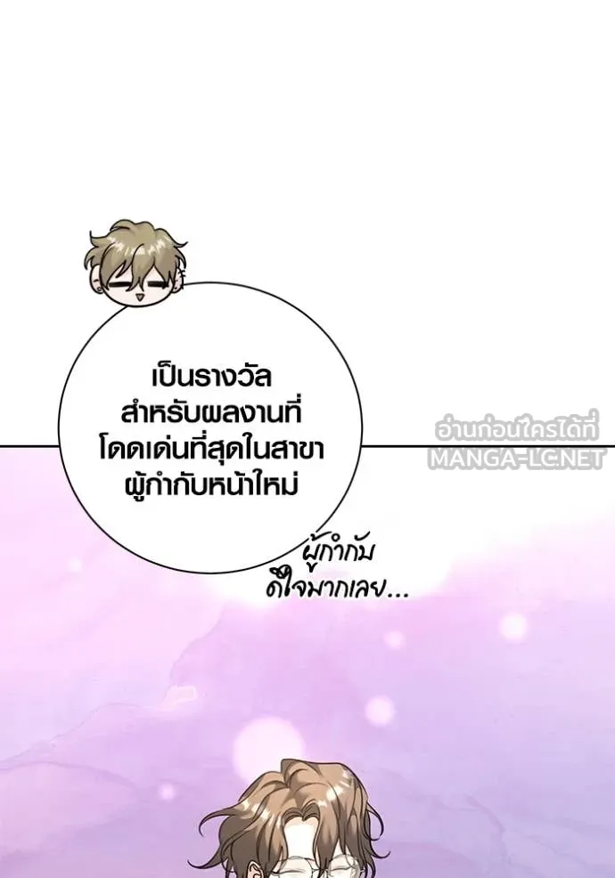 Aura of a Genius Actor ออร่าของนักแสดงอัจฉริยะ - หน้า 82