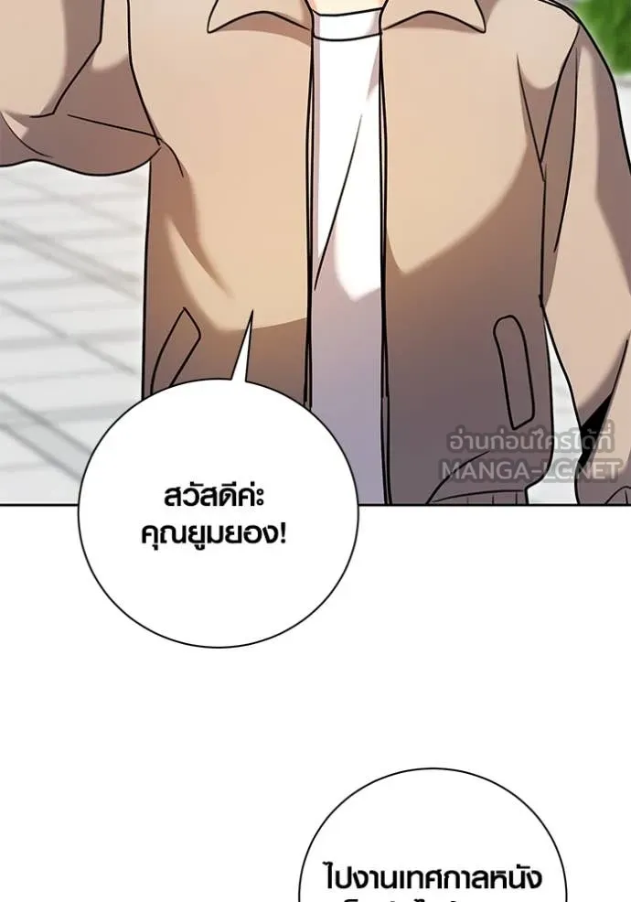 Aura of a Genius Actor ออร่าของนักแสดงอัจฉริยะ - หน้า 87