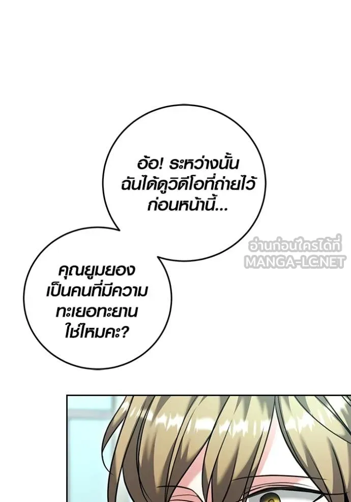 Aura of a Genius Actor ออร่าของนักแสดงอัจฉริยะ - หน้า 91