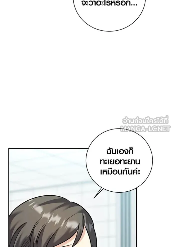 Aura of a Genius Actor ออร่าของนักแสดงอัจฉริยะ - หน้า 97
