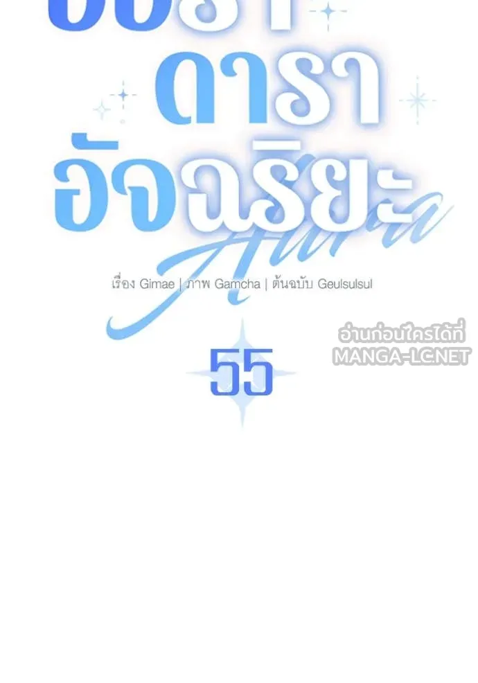 Aura of a Genius Actor ออร่าของนักแสดงอัจฉริยะ - หน้า 37