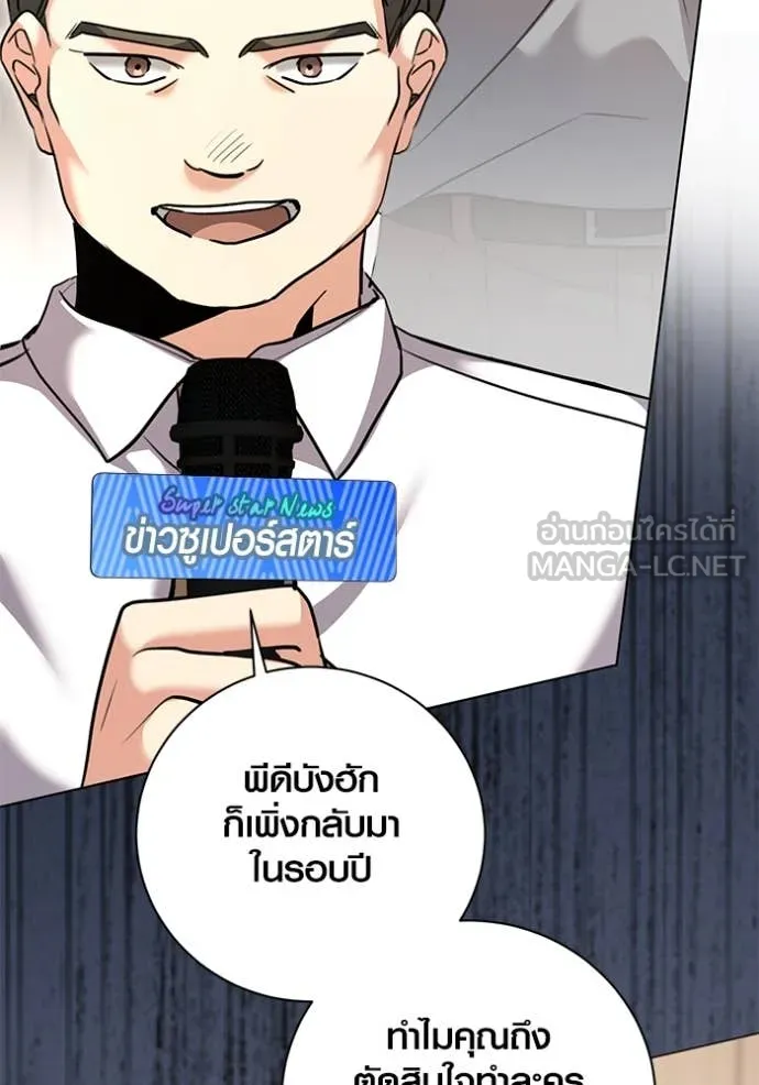 Aura of a Genius Actor ออร่าของนักแสดงอัจฉริยะ - หน้า 48