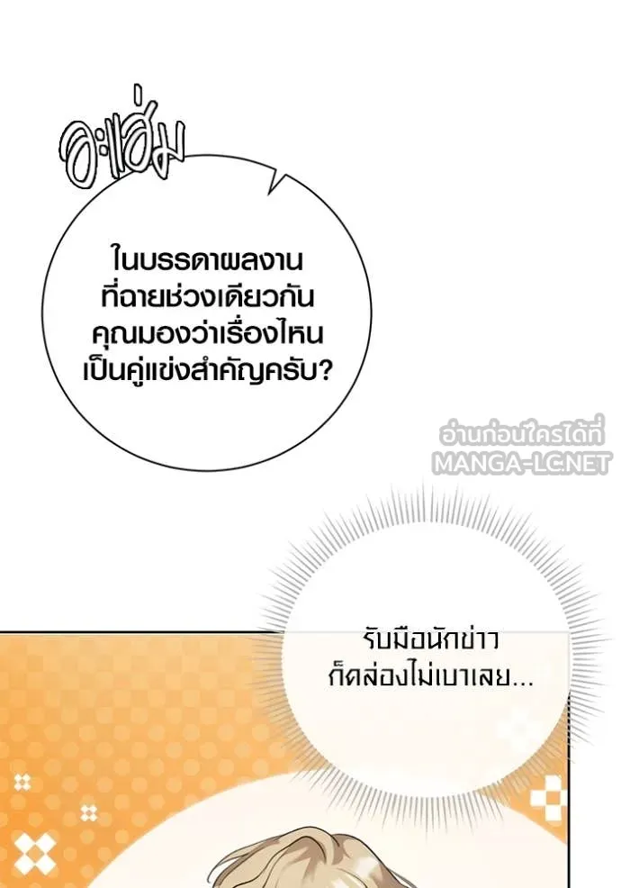 Aura of a Genius Actor ออร่าของนักแสดงอัจฉริยะ - หน้า 58