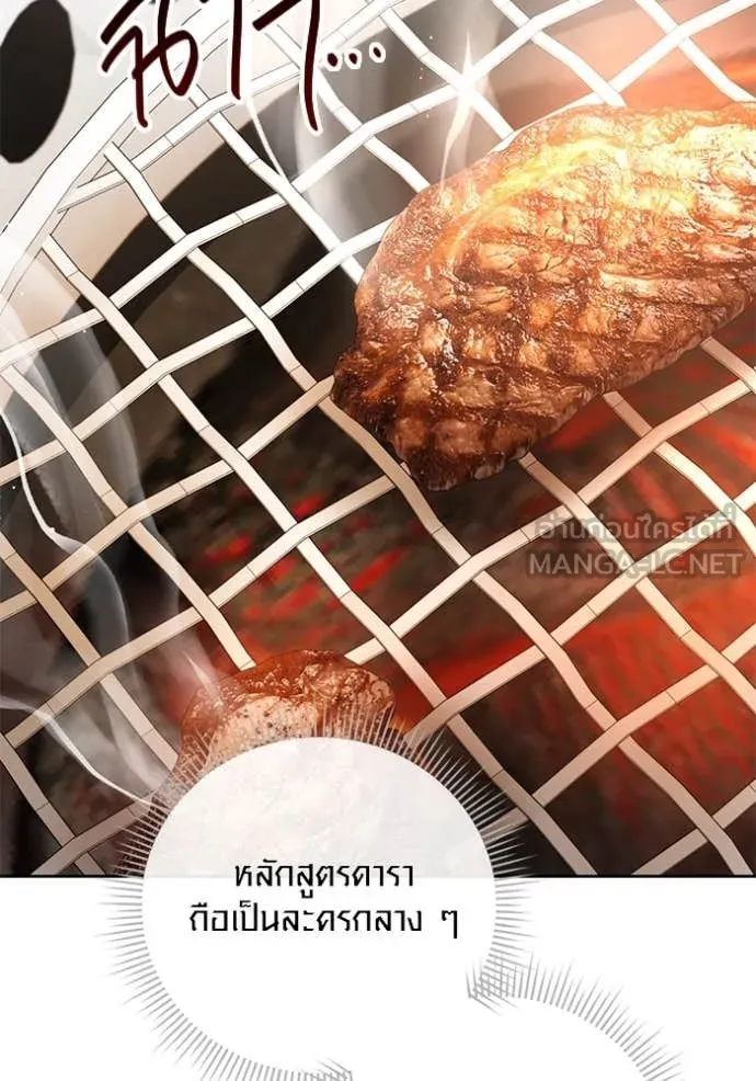 Aura of a Genius Actor ออร่าของนักแสดงอัจฉริยะ - หน้า 74