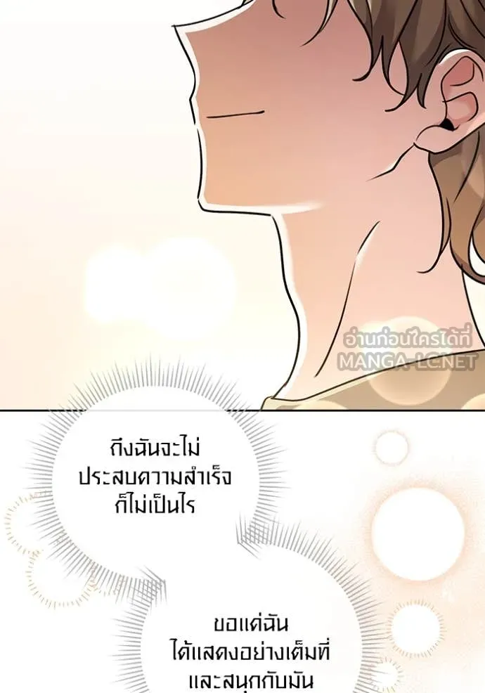 Aura of a Genius Actor ออร่าของนักแสดงอัจฉริยะ - หน้า 97