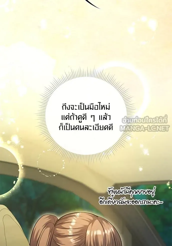 Aura of a Genius Actor ออร่าของนักแสดงอัจฉริยะ - หน้า 17