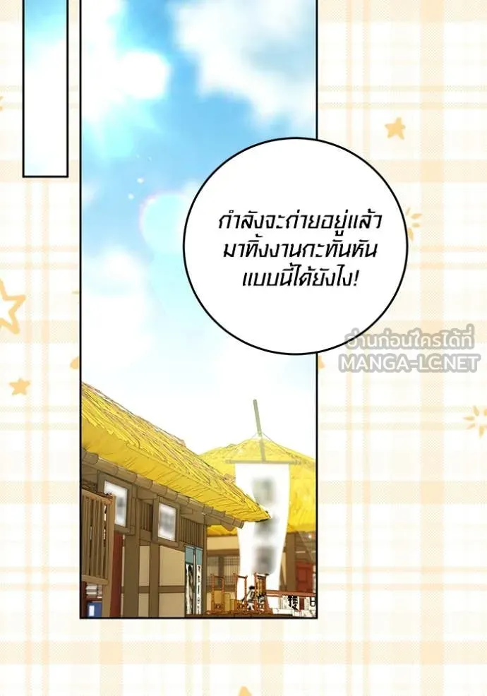 Aura of a Genius Actor ออร่าของนักแสดงอัจฉริยะ - หน้า 25