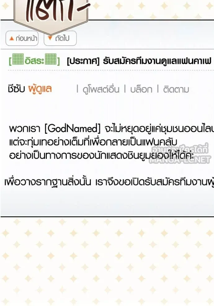 Aura of a Genius Actor ออร่าของนักแสดงอัจฉริยะ - หน้า 46