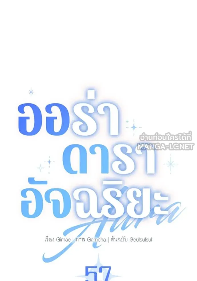 Aura of a Genius Actor ออร่าของนักแสดงอัจฉริยะ - หน้า 76