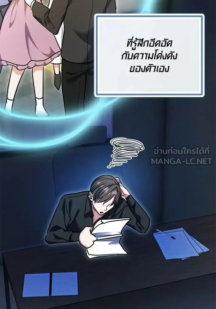 Aura of a Genius Actor ออร่าของนักแสดงอัจฉริยะ - หน้า 116