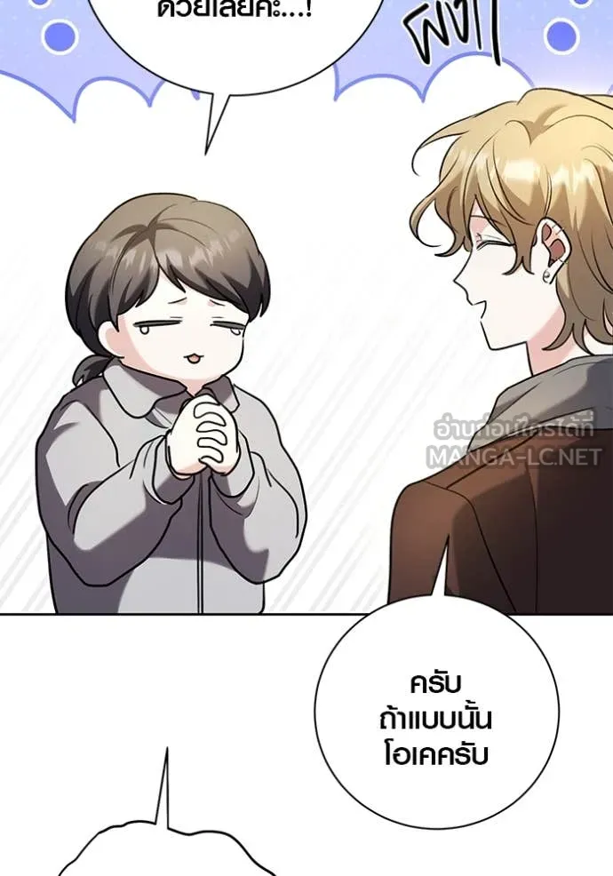 Aura of a Genius Actor ออร่าของนักแสดงอัจฉริยะ - หน้า 59