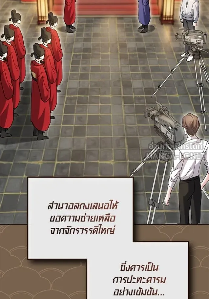 Aura of a Genius Actor ออร่าของนักแสดงอัจฉริยะ - หน้า 83