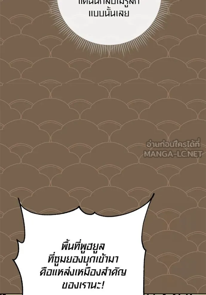 Aura of a Genius Actor ออร่าของนักแสดงอัจฉริยะ - หน้า 97