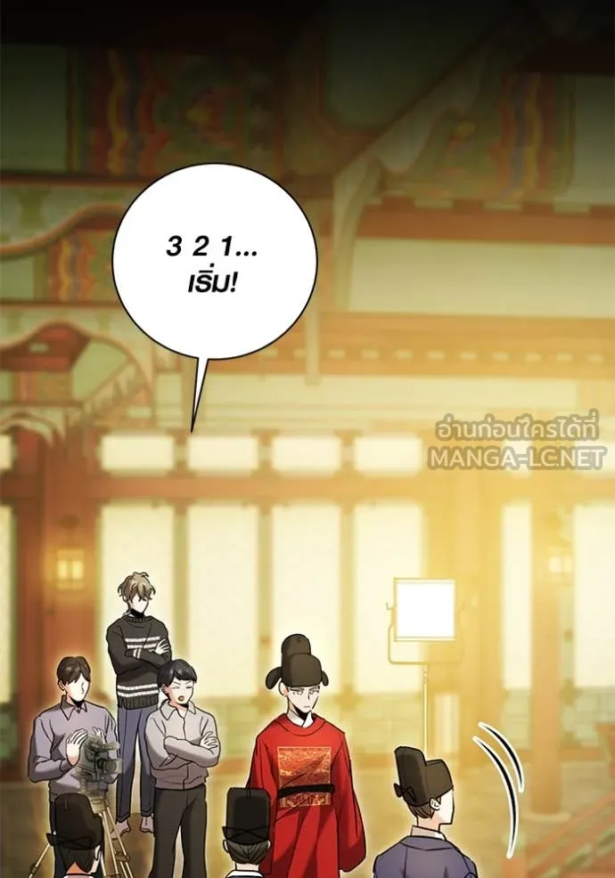 Aura of a Genius Actor ออร่าของนักแสดงอัจฉริยะ - หน้า 97