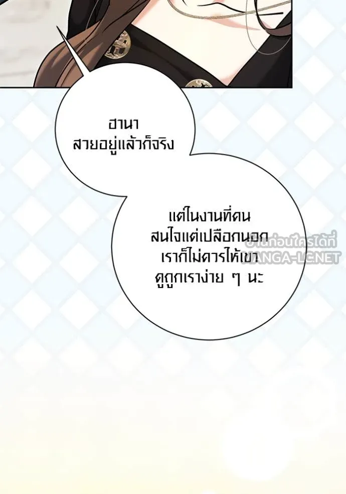 Aura of a Genius Actor ออร่าของนักแสดงอัจฉริยะ - หน้า 111