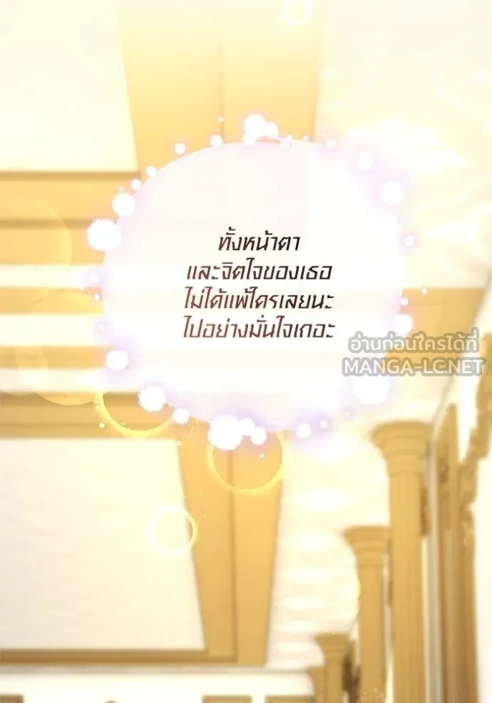 Aura of a Genius Actor ออร่าของนักแสดงอัจฉริยะ - หน้า 112