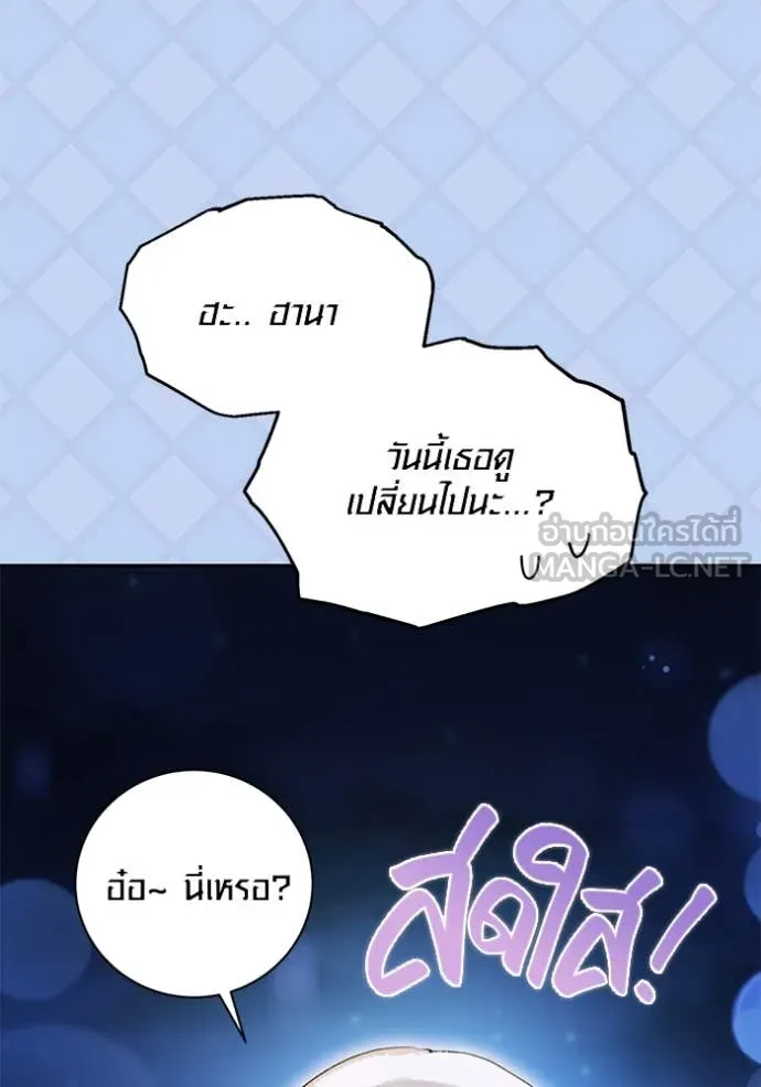 Aura of a Genius Actor ออร่าของนักแสดงอัจฉริยะ - หน้า 62