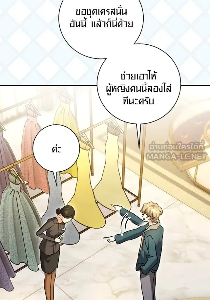 Aura of a Genius Actor ออร่าของนักแสดงอัจฉริยะ - หน้า 81