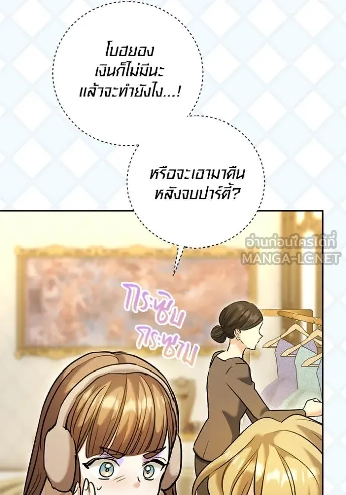 Aura of a Genius Actor ออร่าของนักแสดงอัจฉริยะ - หน้า 83