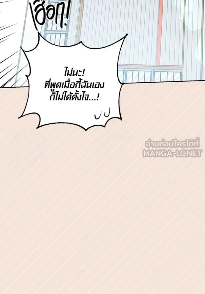 Aura of a Genius Actor ออร่าของนักแสดงอัจฉริยะ - หน้า 102