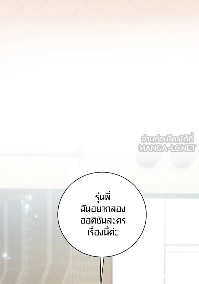 Aura of a Genius Actor ออร่าของนักแสดงอัจฉริยะ - หน้า 103