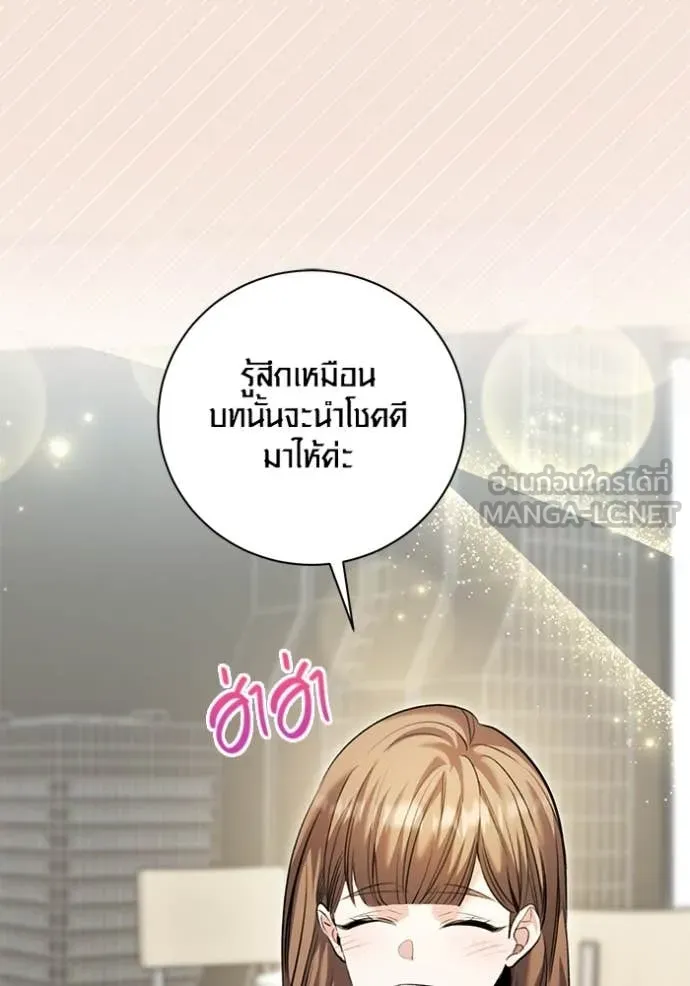 Aura of a Genius Actor ออร่าของนักแสดงอัจฉริยะ - หน้า 112