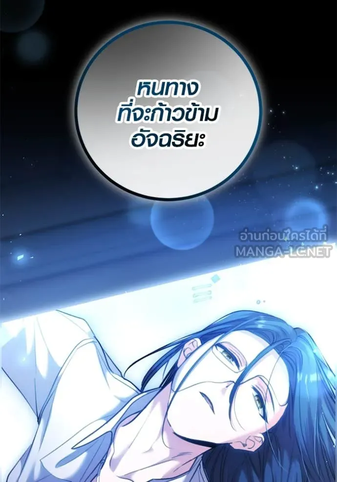 Aura of a Genius Actor ออร่าของนักแสดงอัจฉริยะ - หน้า 23