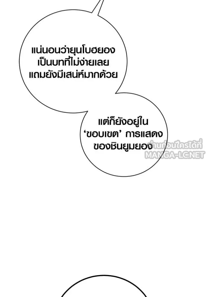 Aura of a Genius Actor ออร่าของนักแสดงอัจฉริยะ - หน้า 27