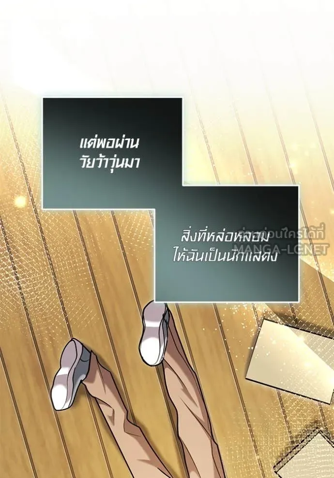 Aura of a Genius Actor ออร่าของนักแสดงอัจฉริยะ - หน้า 61