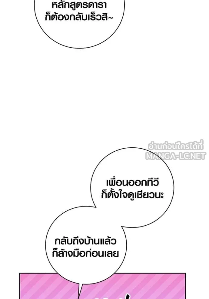 Aura of a Genius Actor ออร่าของนักแสดงอัจฉริยะ - หน้า 81