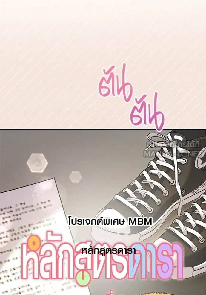 Aura of a Genius Actor ออร่าของนักแสดงอัจฉริยะ - หน้า 83