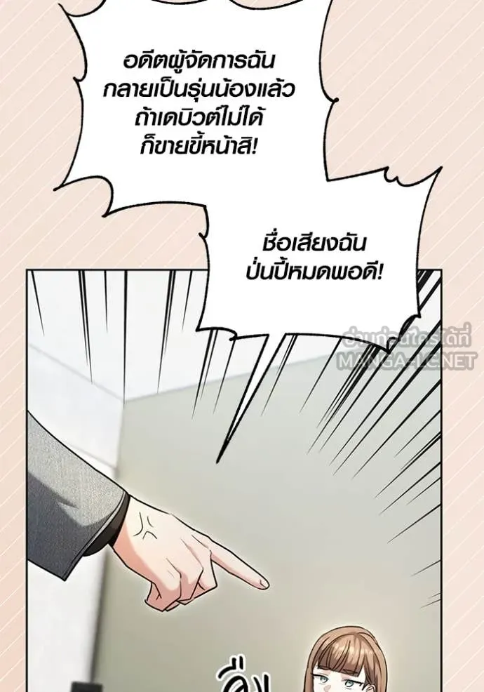 Aura of a Genius Actor ออร่าของนักแสดงอัจฉริยะ - หน้า 93