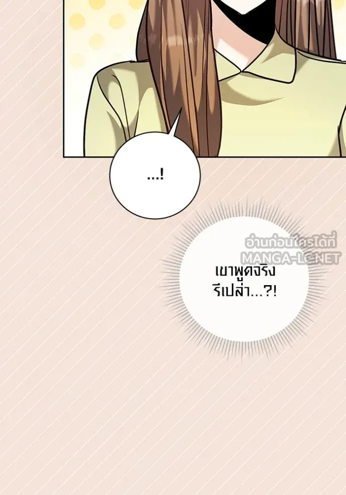 Aura of a Genius Actor ออร่าของนักแสดงอัจฉริยะ - หน้า 97