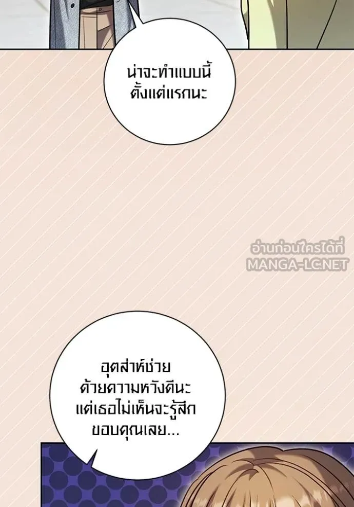 Aura of a Genius Actor ออร่าของนักแสดงอัจฉริยะ - หน้า 99