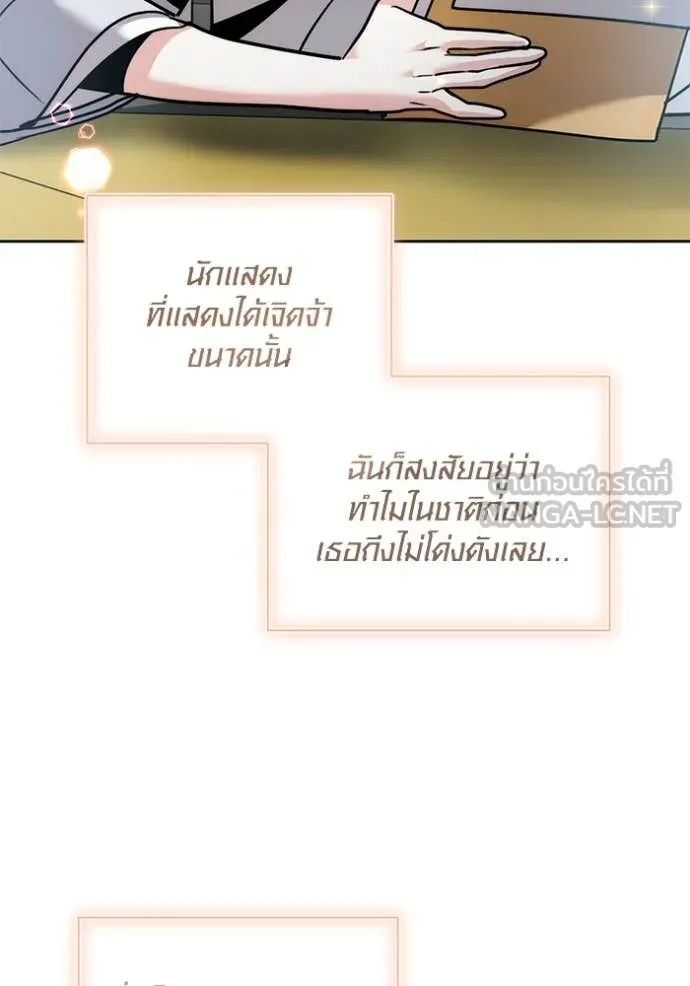 Aura of a Genius Actor ออร่าของนักแสดงอัจฉริยะ - หน้า 108