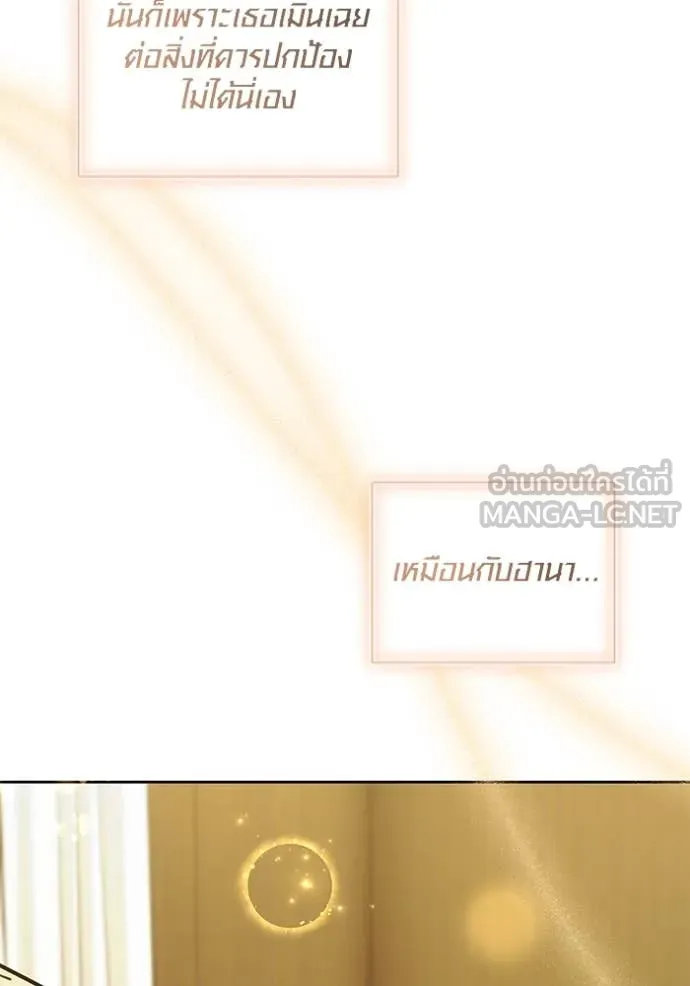 Aura of a Genius Actor ออร่าของนักแสดงอัจฉริยะ - หน้า 109