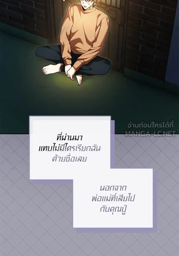 Aura of a Genius Actor ออร่าของนักแสดงอัจฉริยะ - หน้า 55